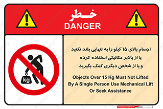  , بار بیش از , پانزده , انفرادی , آسانسور , جک , ممنوع , 