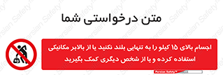  , بار بیش از , پانزده , انفرادی , آسانسور , جک , ممنوع , 