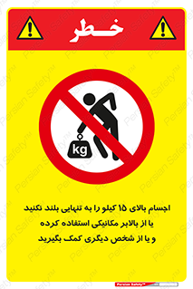  , بار بیش از , پانزده , انفرادی , آسانسور , جک , ممنوع , 
