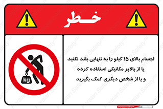  , بار بیش از , پانزده , انفرادی , آسانسور , جک , ممنوع , 