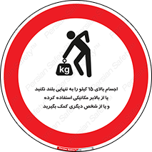  , بار بیش از , پانزده , انفرادی , آسانسور , جک , ممنوع , 