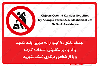  , بار بیش از , پانزده , انفرادی , آسانسور , جک , ممنوع , 