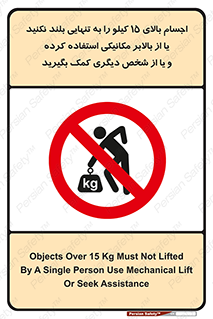  , بار بیش از , پانزده , انفرادی , آسانسور , جک , ممنوع , 