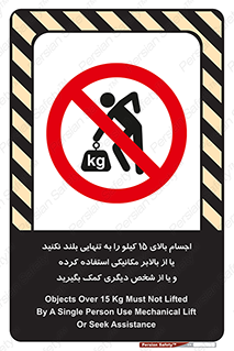  , بار بیش از , پانزده , انفرادی , آسانسور , جک , ممنوع , 