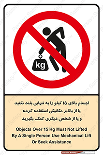  , بار بیش از , پانزده , انفرادی , آسانسور , جک , ممنوع , 