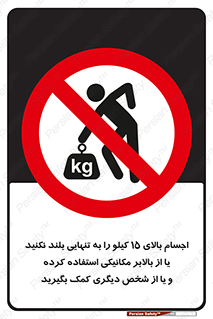  , بار بیش از , پانزده , انفرادی , آسانسور , جک , ممنوع , 