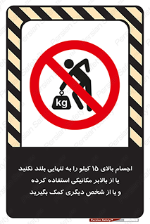  , بار بیش از , پانزده , انفرادی , آسانسور , جک , ممنوع , 