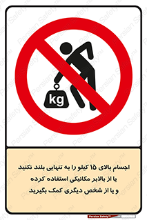  , بار بیش از , پانزده , انفرادی , آسانسور , جک , ممنوع , 
