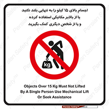  , بار بیش از , پانزده , انفرادی , آسانسور , جک , ممنوع , 