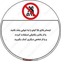  , بار بیش از , پانزده , انفرادی , آسانسور , جک , ممنوع , 