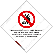  , بار بیش از , پانزده , انفرادی , آسانسور , جک , ممنوع , 