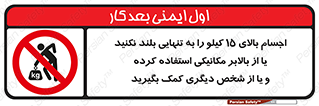  , بار بیش از , پانزده , انفرادی , آسانسور , جک , ممنوع , 