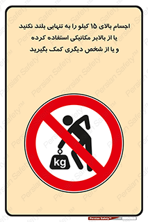  , بار بیش از , پانزده , انفرادی , آسانسور , جک , ممنوع , 