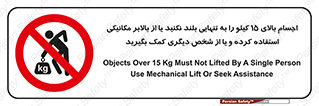  , بار بیش از , پانزده , انفرادی , آسانسور , جک , ممنوع , 