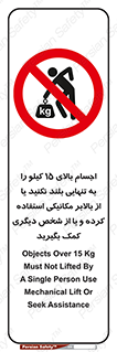  , بار بیش از , پانزده , انفرادی , آسانسور , جک , ممنوع , 
