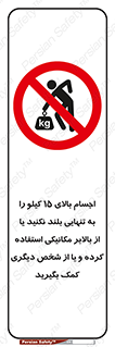  , بار بیش از , پانزده , انفرادی , آسانسور , جک , ممنوع , 