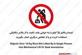  , بار بیش از , پانزده , انفرادی , آسانسور , جک , ممنوع , 