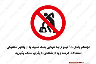  , بار بیش از , پانزده , انفرادی , آسانسور , جک , ممنوع , 