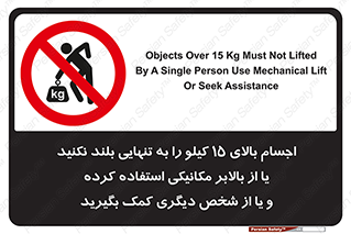  , بار بیش از , پانزده , انفرادی , آسانسور , جک , ممنوع , 