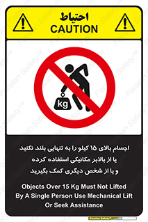  , بار بیش از , پانزده , انفرادی , آسانسور , جک , ممنوع , 