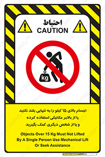  , بار بیش از , پانزده , انفرادی , آسانسور , جک , ممنوع , 