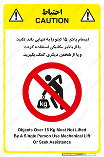  , بار بیش از , پانزده , انفرادی , آسانسور , جک , ممنوع , 