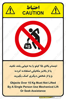  , بار بیش از , پانزده , انفرادی , آسانسور , جک , ممنوع , 