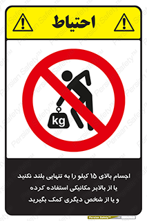  , بار بیش از , پانزده , انفرادی , آسانسور , جک , ممنوع , 