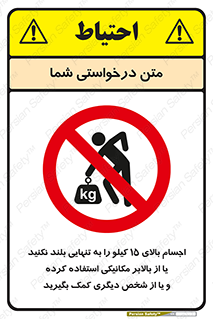  , بار بیش از , پانزده , انفرادی , آسانسور , جک , ممنوع , 