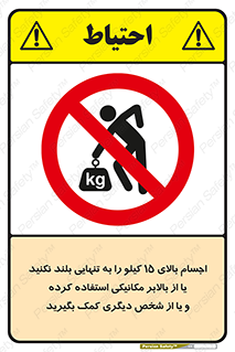  , بار بیش از , پانزده , انفرادی , آسانسور , جک , ممنوع , 