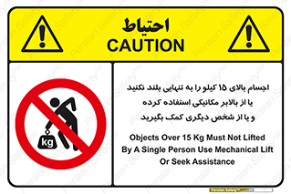  , بار بیش از , پانزده , انفرادی , آسانسور , جک , ممنوع , 