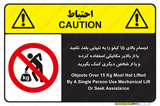  , بار بیش از , پانزده , انفرادی , آسانسور , جک , ممنوع , 