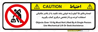  , بار بیش از , پانزده , انفرادی , آسانسور , جک , ممنوع , 
