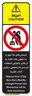  , بار بیش از , پانزده , انفرادی , آسانسور , جک , ممنوع , 