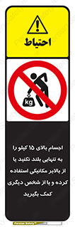  , بار بیش از , پانزده , انفرادی , آسانسور , جک , ممنوع , 