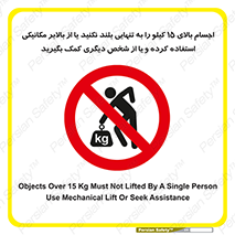  , بار بیش از , پانزده , انفرادی , آسانسور , جک , ممنوع , 