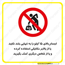  , بار بیش از , پانزده , انفرادی , آسانسور , جک , ممنوع , 