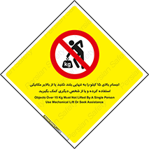  , بار بیش از , پانزده , انفرادی , آسانسور , جک , ممنوع , 