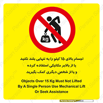  , بار بیش از , پانزده , انفرادی , آسانسور , جک , ممنوع , 