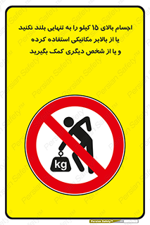  , بار بیش از , پانزده , انفرادی , آسانسور , جک , ممنوع , 