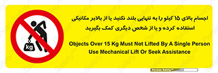  , بار بیش از , پانزده , انفرادی , آسانسور , جک , ممنوع , 