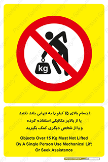  , بار بیش از , پانزده , انفرادی , آسانسور , جک , ممنوع , 
