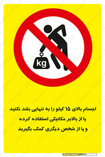  , بار بیش از , پانزده , انفرادی , آسانسور , جک , ممنوع , 
