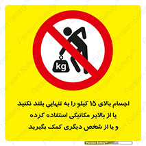  , بار بیش از , پانزده , انفرادی , آسانسور , جک , ممنوع , 