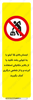  , بار بیش از , پانزده , انفرادی , آسانسور , جک , ممنوع , 