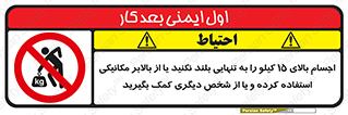  , بار بیش از , پانزده , انفرادی , آسانسور , جک , ممنوع , 