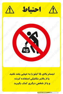  , بار بیش از , پانزده , انفرادی , آسانسور , جک , ممنوع , 