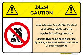  , بار بیش از , پانزده , انفرادی , آسانسور , جک , ممنوع , 