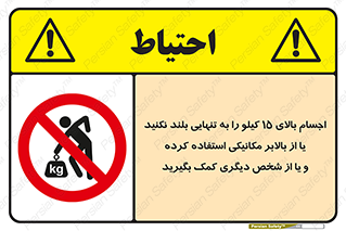  , بار بیش از , پانزده , انفرادی , آسانسور , جک , ممنوع , 