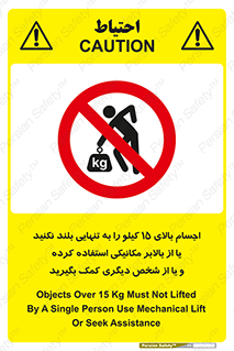  , بار بیش از , پانزده , انفرادی , آسانسور , جک , ممنوع , 